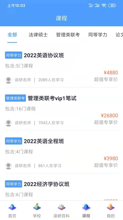 在职读研