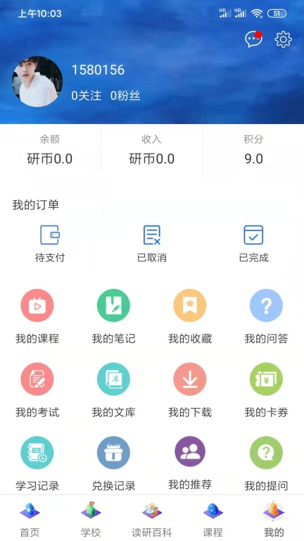 在职读研
