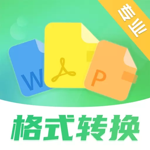 PDF格式转换全能王-格式转换
