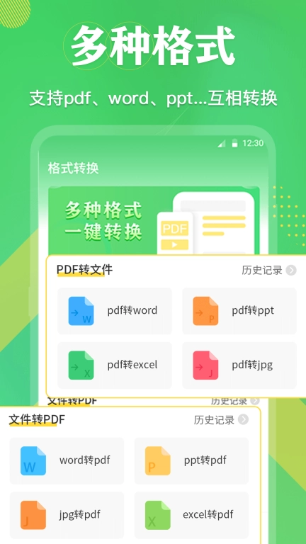 PDF格式转换全能王-格式转换