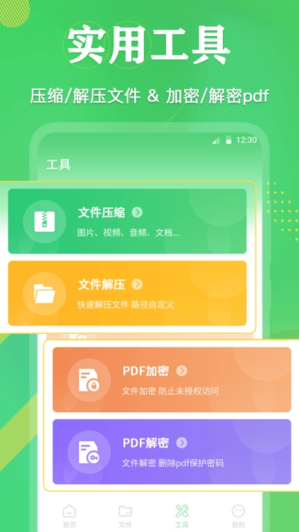 PDF格式转换全能王-格式转换