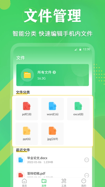PDF格式转换全能王-格式转换