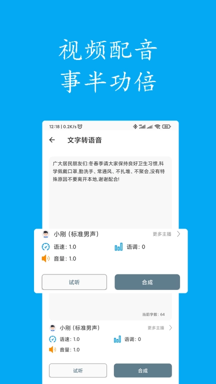 声宝配音文字转语音-智能配音
