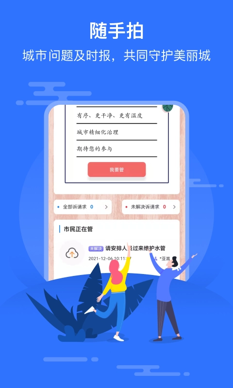 智慧邱县