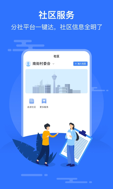 智慧邱县