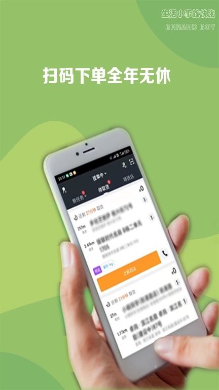 快跑小哥