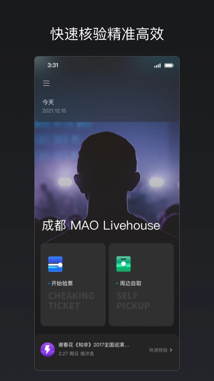秀动专业版
