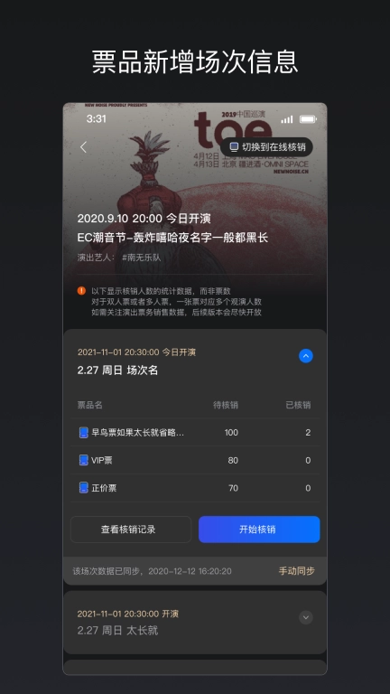 秀动专业版
