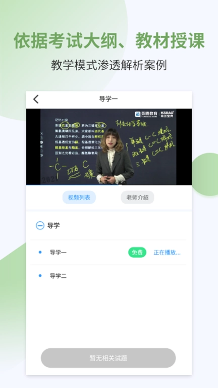 执业药师考试宝典-视频课程题库全