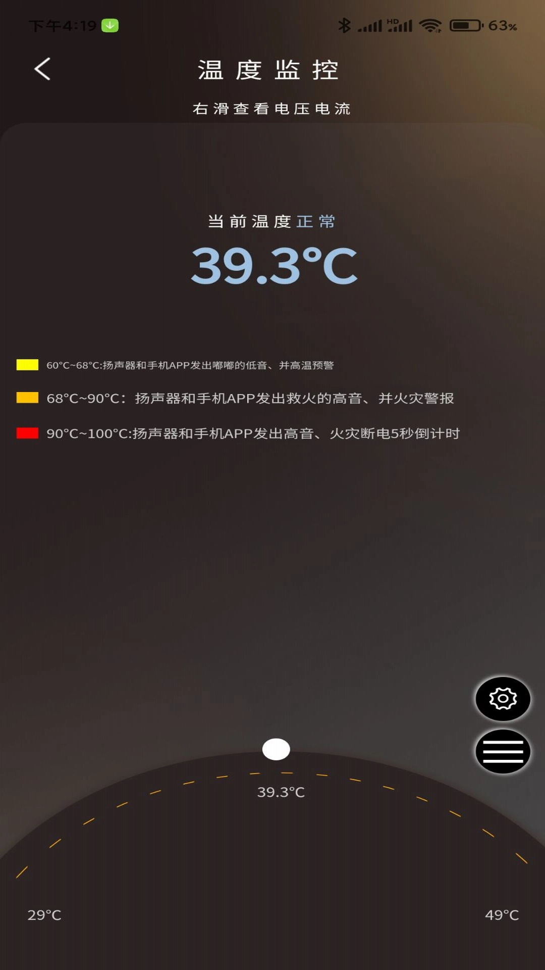 威兰特电管家-守护美好生活