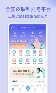 皮肤科医院挂号网-中医治皮肤病