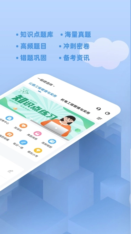 一建练题狗-一级建造师