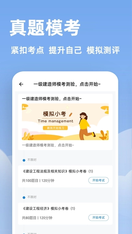 一建练题狗-一级建造师