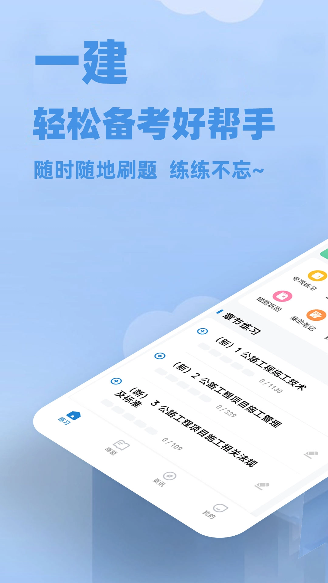 一建练题狗-一级建造师