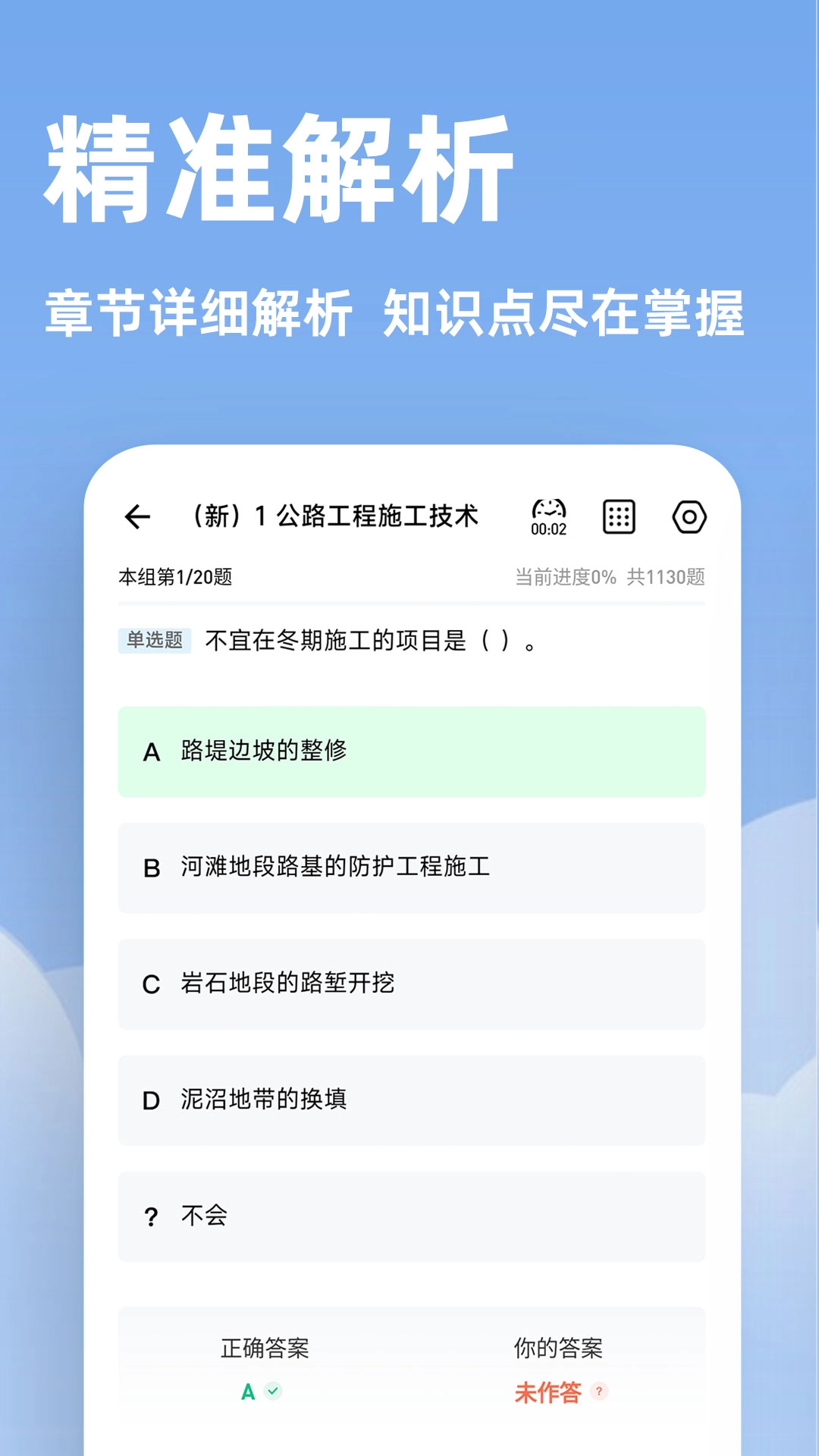 一建练题狗-一级建造师