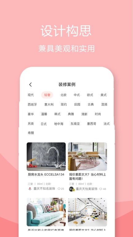 装修设计案例-寻找装修灵感