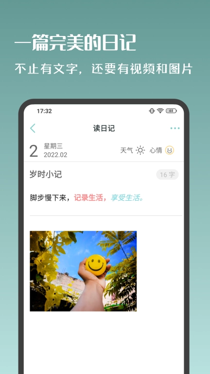 岁时小记-暖心日记
