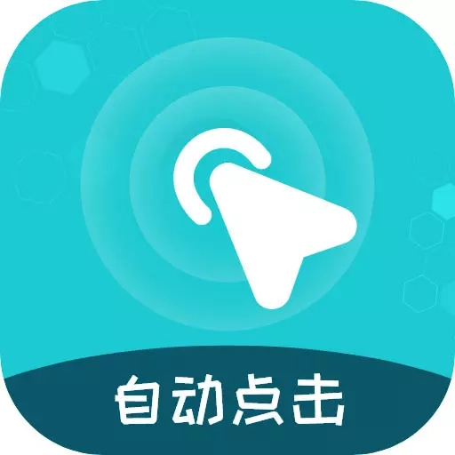 屏幕自动点击王