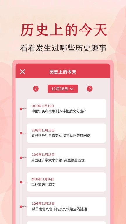 全能万年历