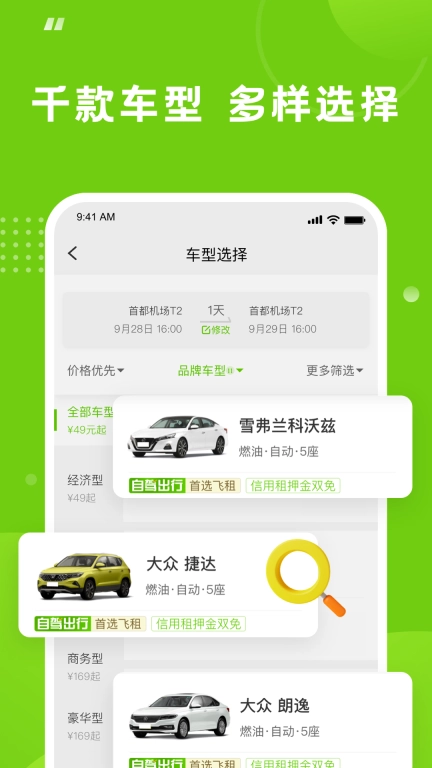 飞租出行-本地用车选飞租