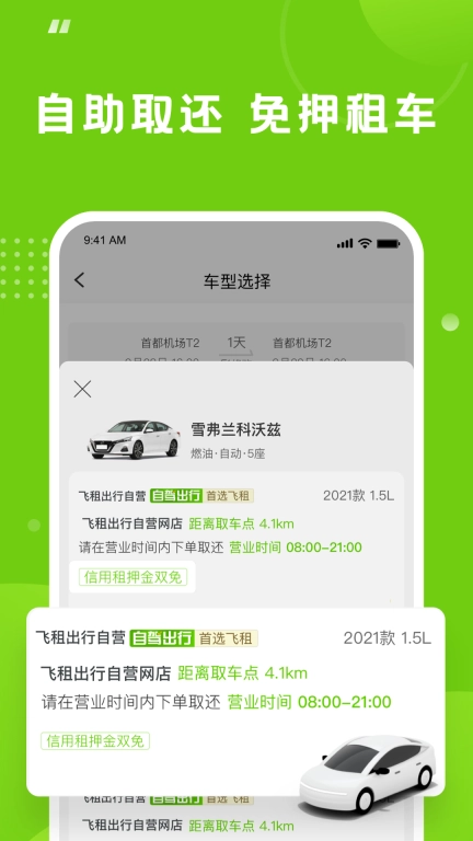 飞租出行-本地用车选飞租