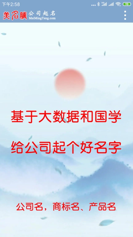 美名腾公司起名