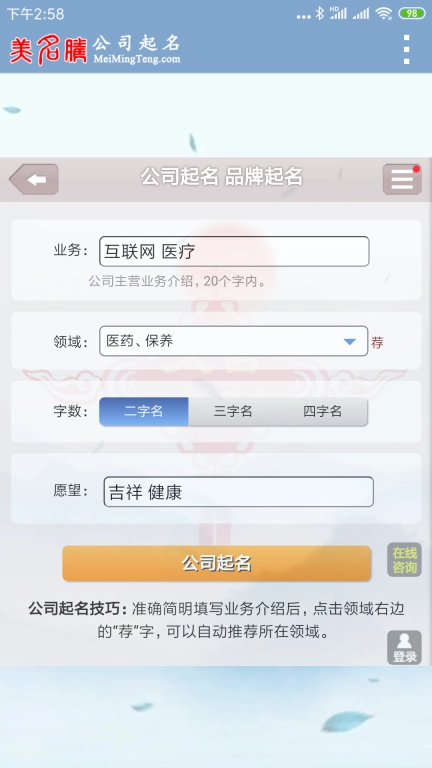美名腾公司起名