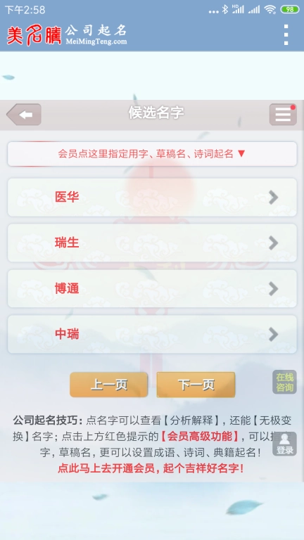 美名腾公司起名