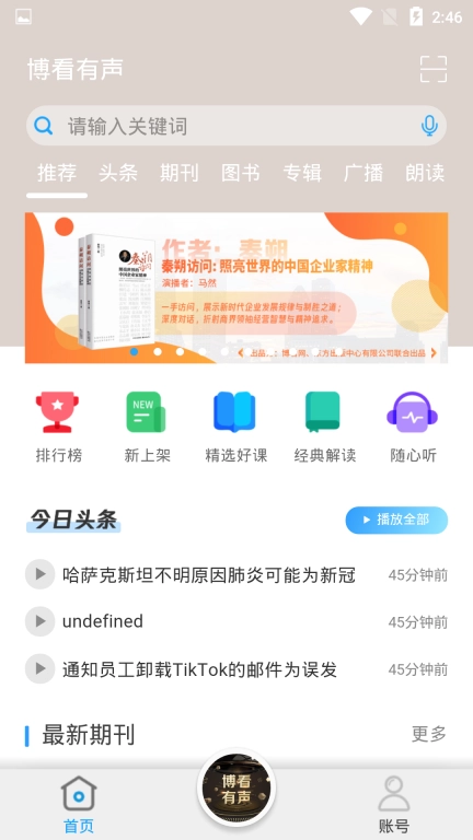 博看有声