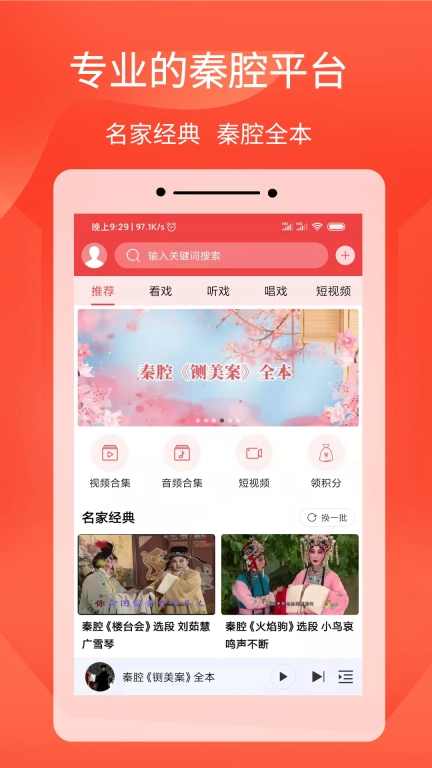 西部秦声-秦腔
