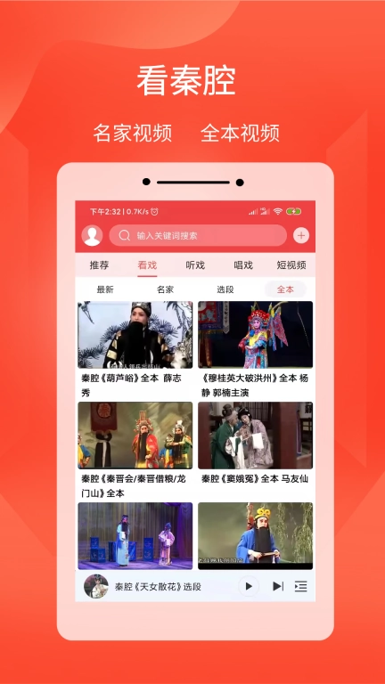 西部秦声-秦腔