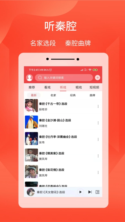 西部秦声-秦腔
