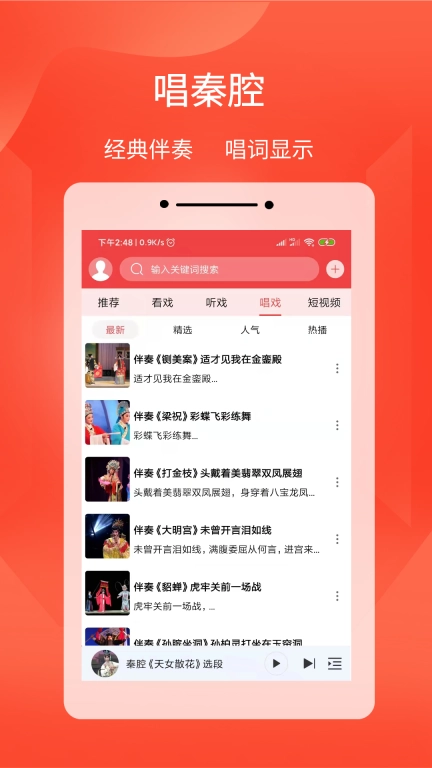 西部秦声-秦腔