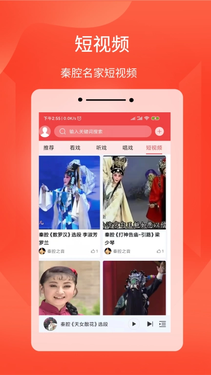 西部秦声-秦腔
