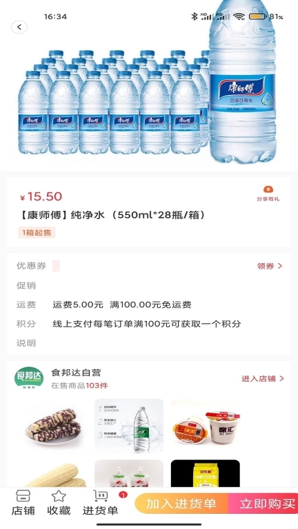 食邦达-好食材食邦达