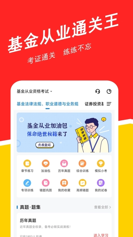 基金从业练题狗-基金从业资格考试