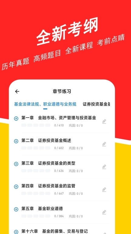 基金从业练题狗-基金从业资格考试