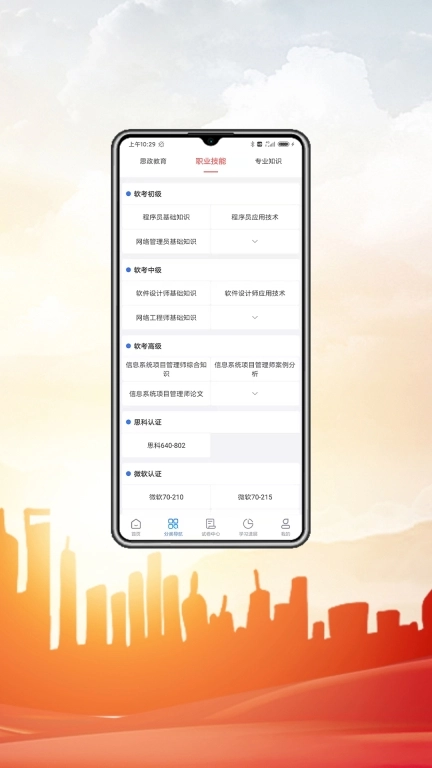 中科职业教育
