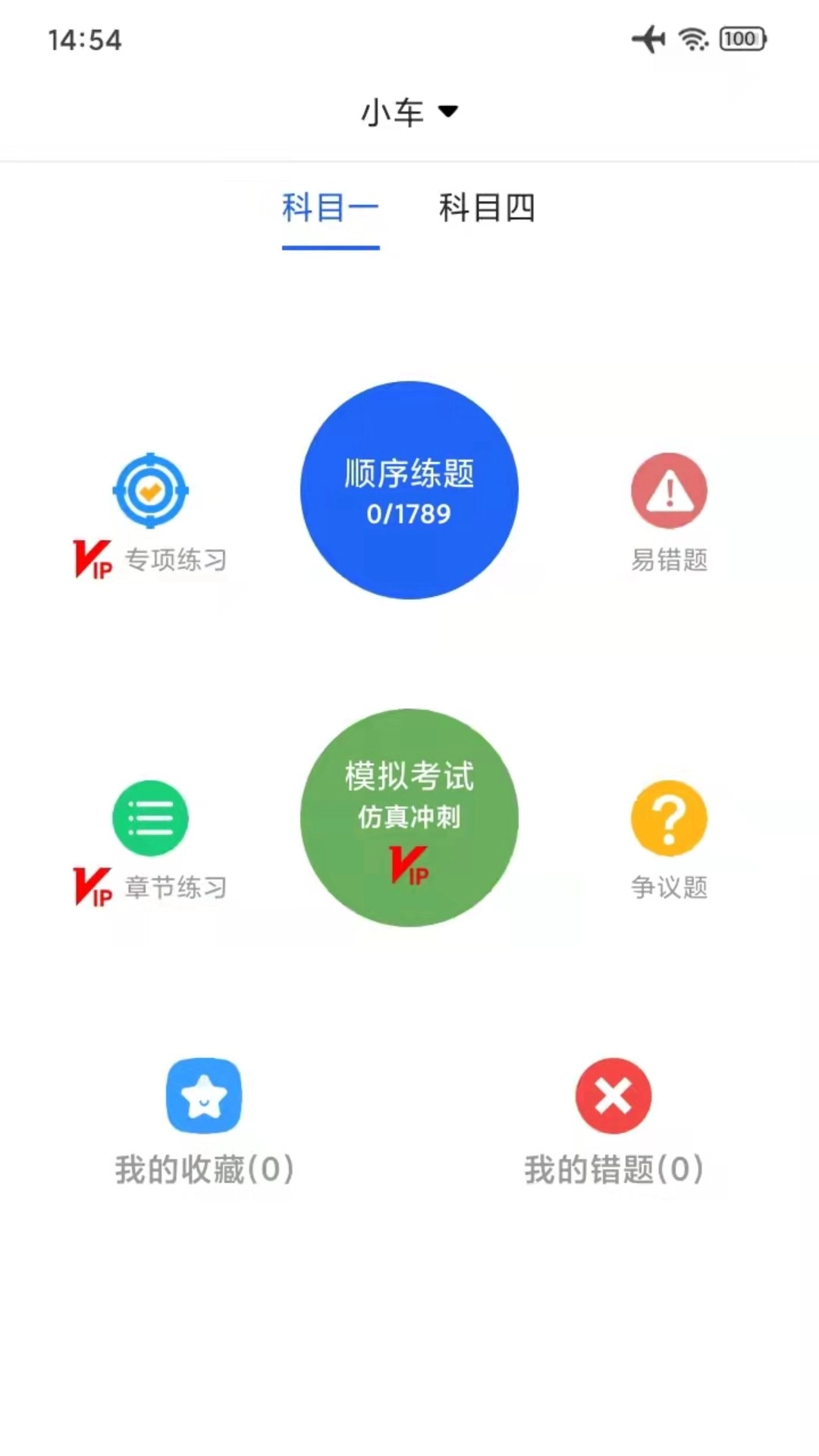 驾考通学车考试-学车科目驾考