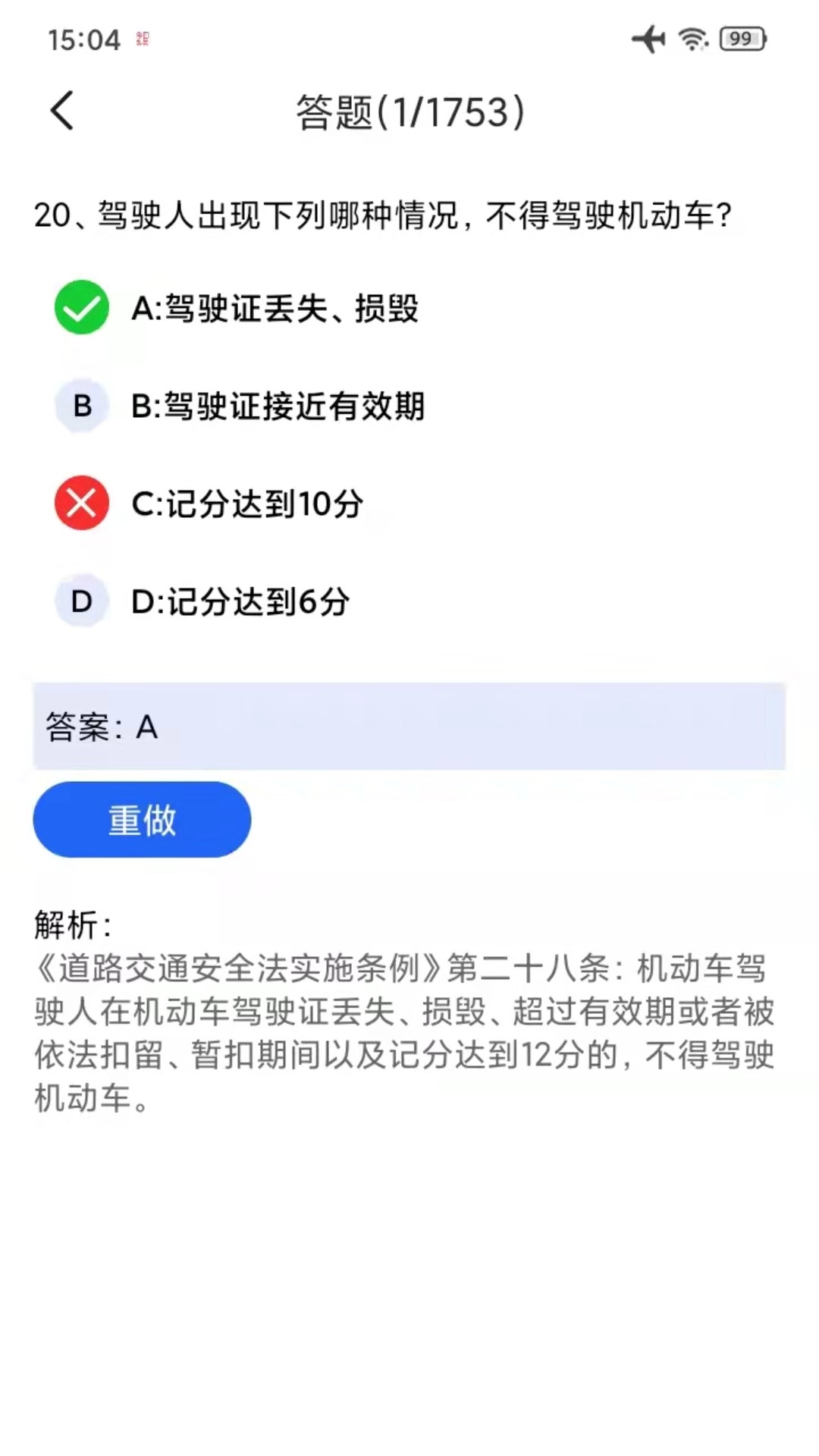 驾考通学车考试-学车科目驾考