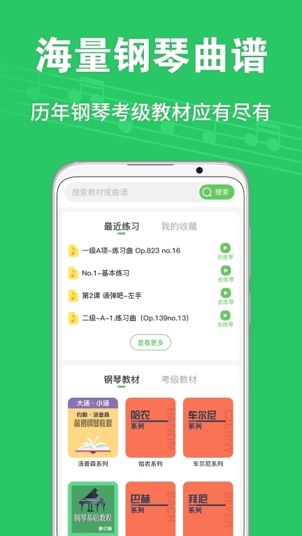 爱优蛙AI智能钢琴陪练-学琴练琴