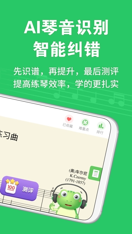 爱优蛙AI智能钢琴陪练-学琴练琴