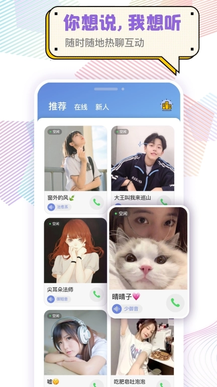 耳恋语音-连麦交友处CP