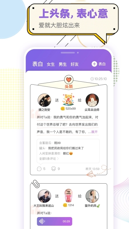 耳恋语音-连麦交友处CP