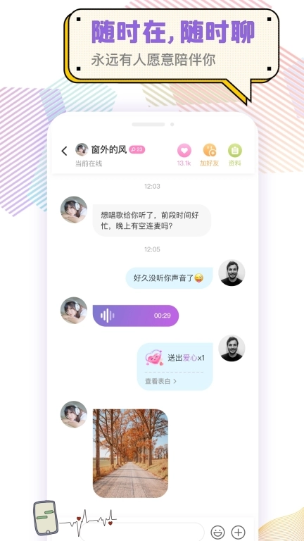 耳恋语音-连麦交友处CP