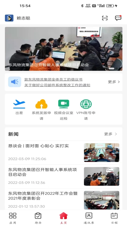 东风物流移动端办公系统