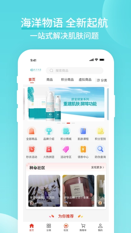 海洋物语-精准护肤分级修护