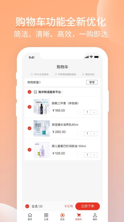 海洋物语-精准护肤分级修护