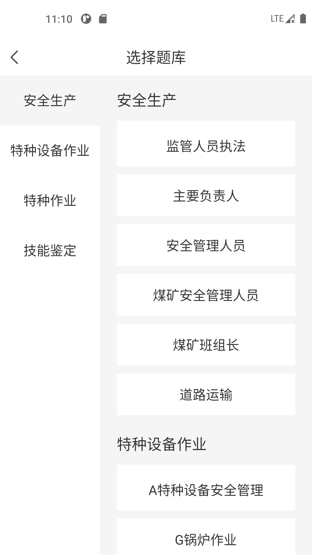 安全生产考试宝典-安全三类题库