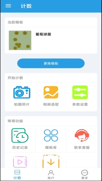 精点相机-人工智能自动点数